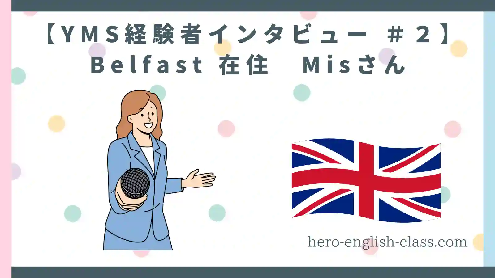 Belfast インタビュー　YMS